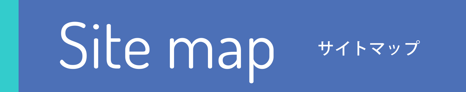 Site map サイトマップ